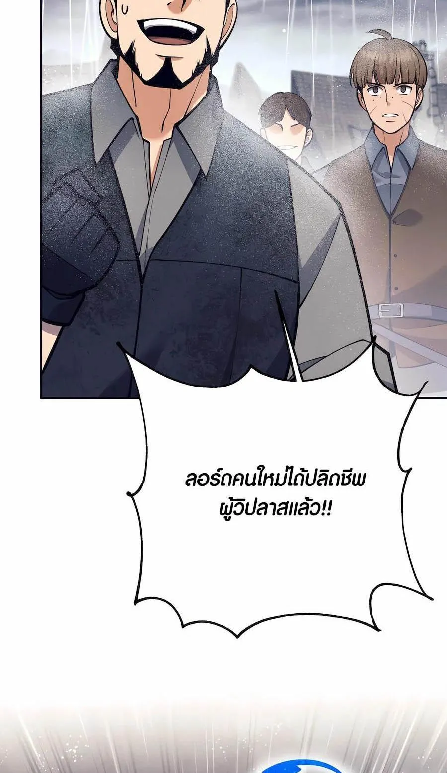 Trash of A Dark Fantasy ตอนที่ 32 หน้า 87