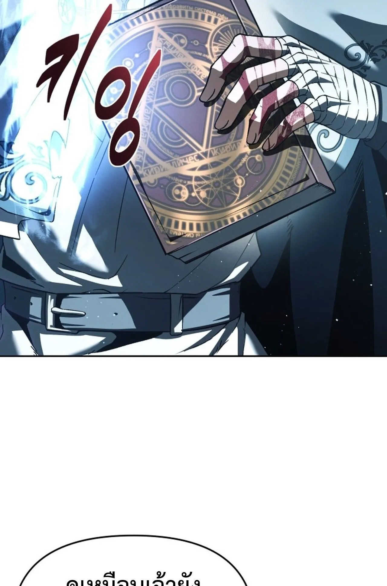 Return of the Back Alley Wizard ตอนที่ 1 หน้า 193
