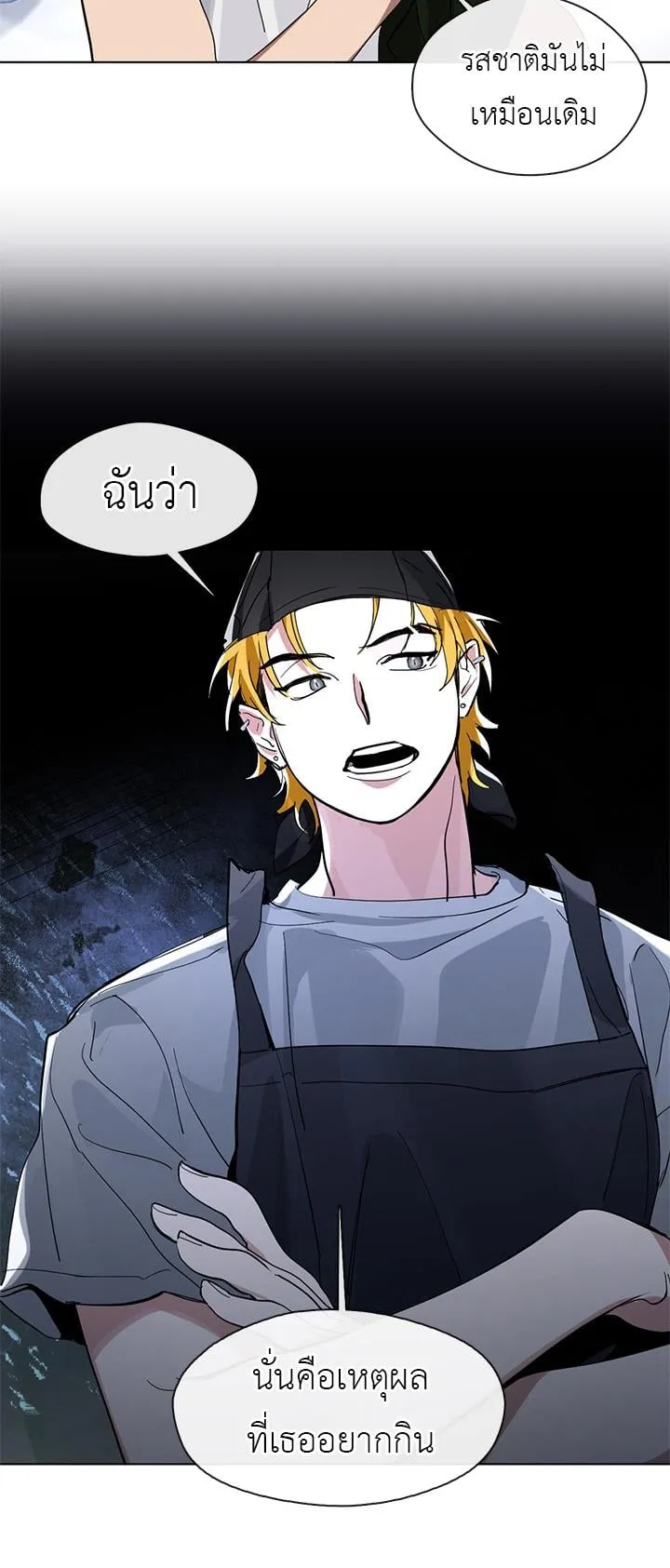 Afterlife Diner ตอนที่ 13 หน้า 19