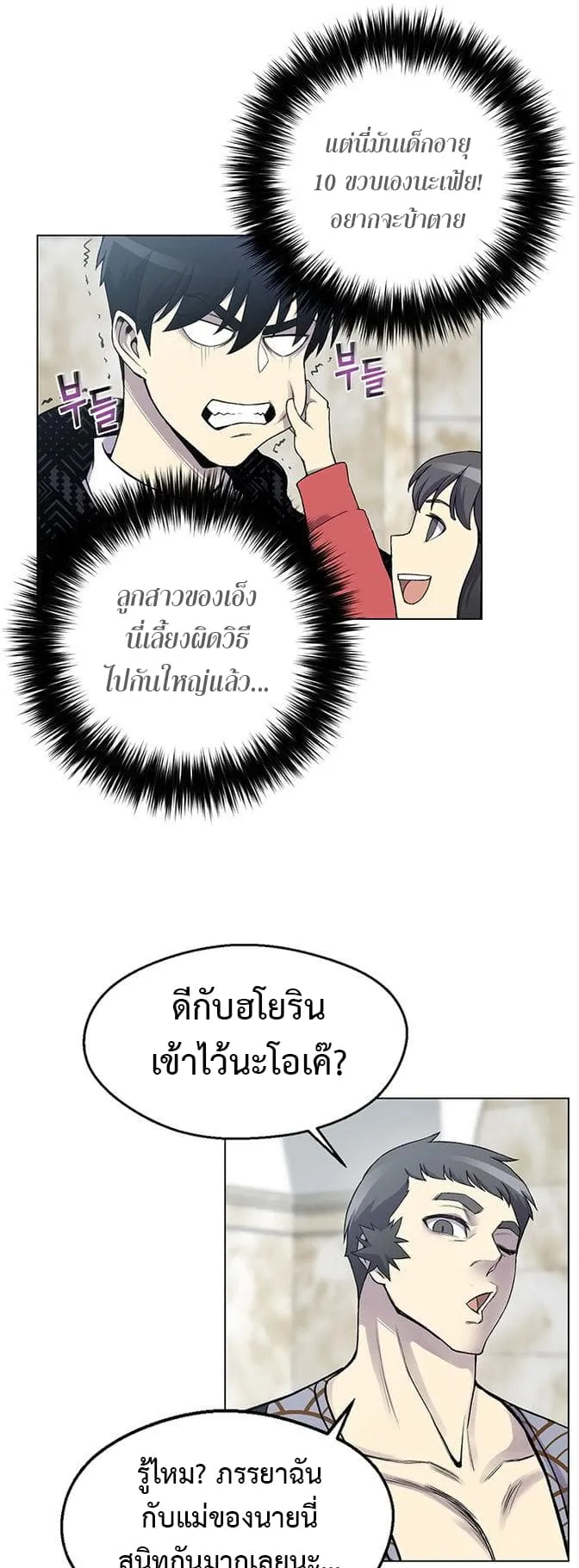Reverse Villain ตอนที่ 6 หน้า 23