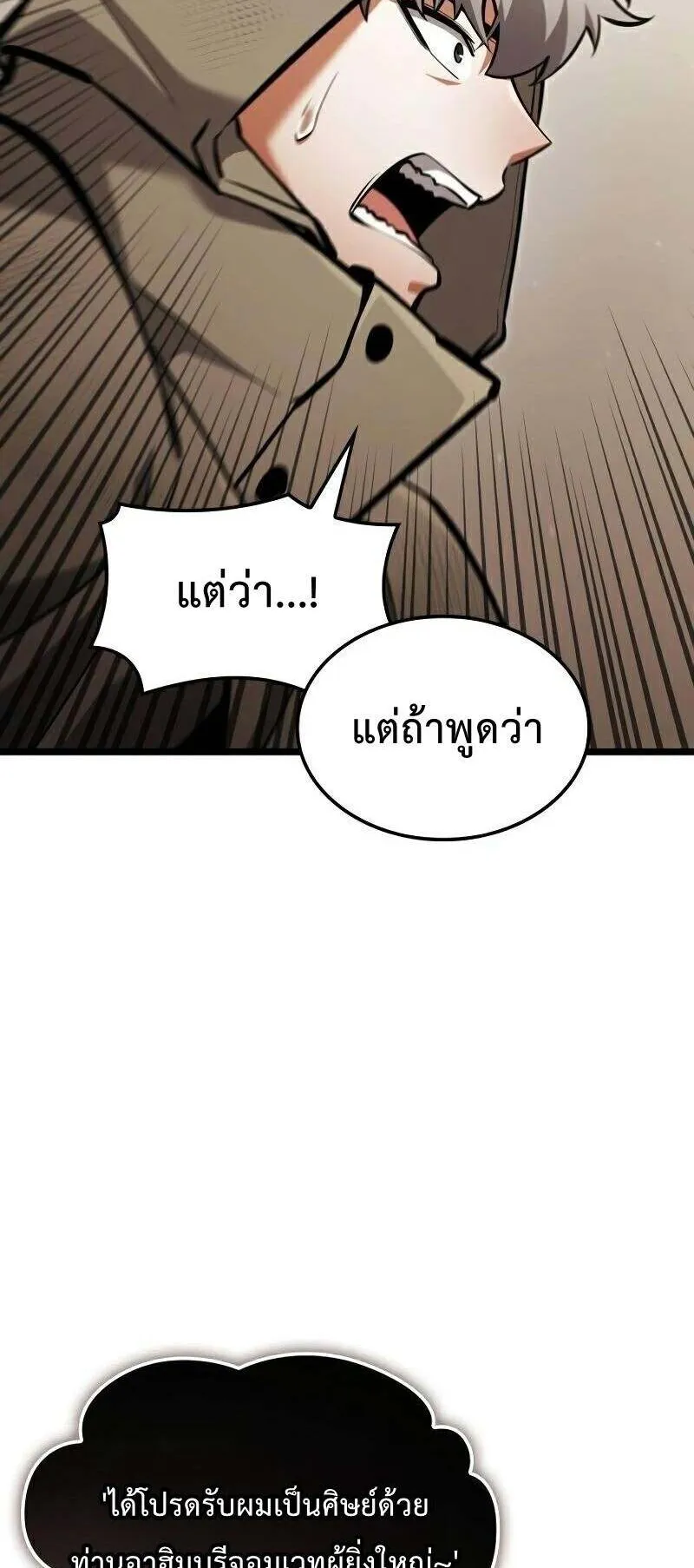 Emperor of Solo Play ตอนที่ 13 หน้า 47
