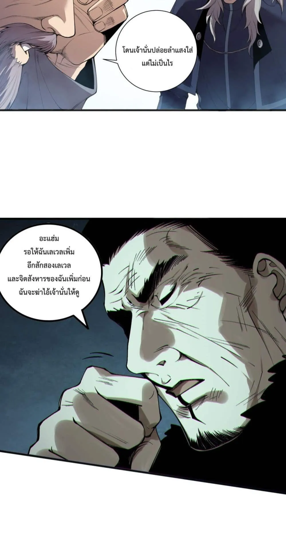 Disastrous Necromancer ตอนที่ 166 หน้า 13
