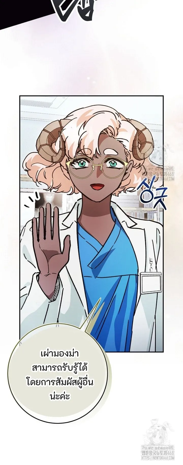 I Became a Civil Servant in a Magical World ตอนที่ 33 หน้า 9