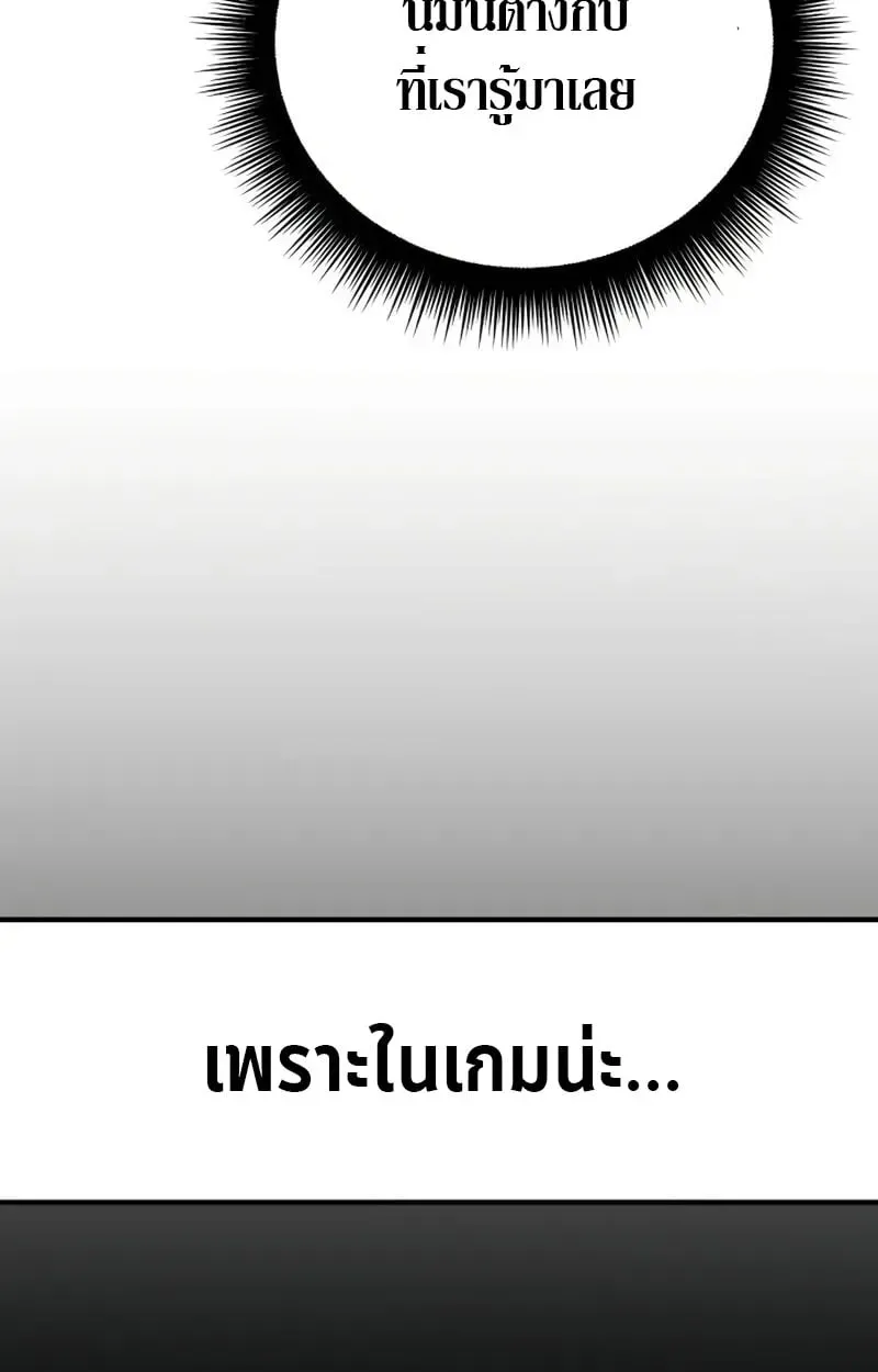 Raising Villains the Right Way ตอนที่ 2 หน้า 122