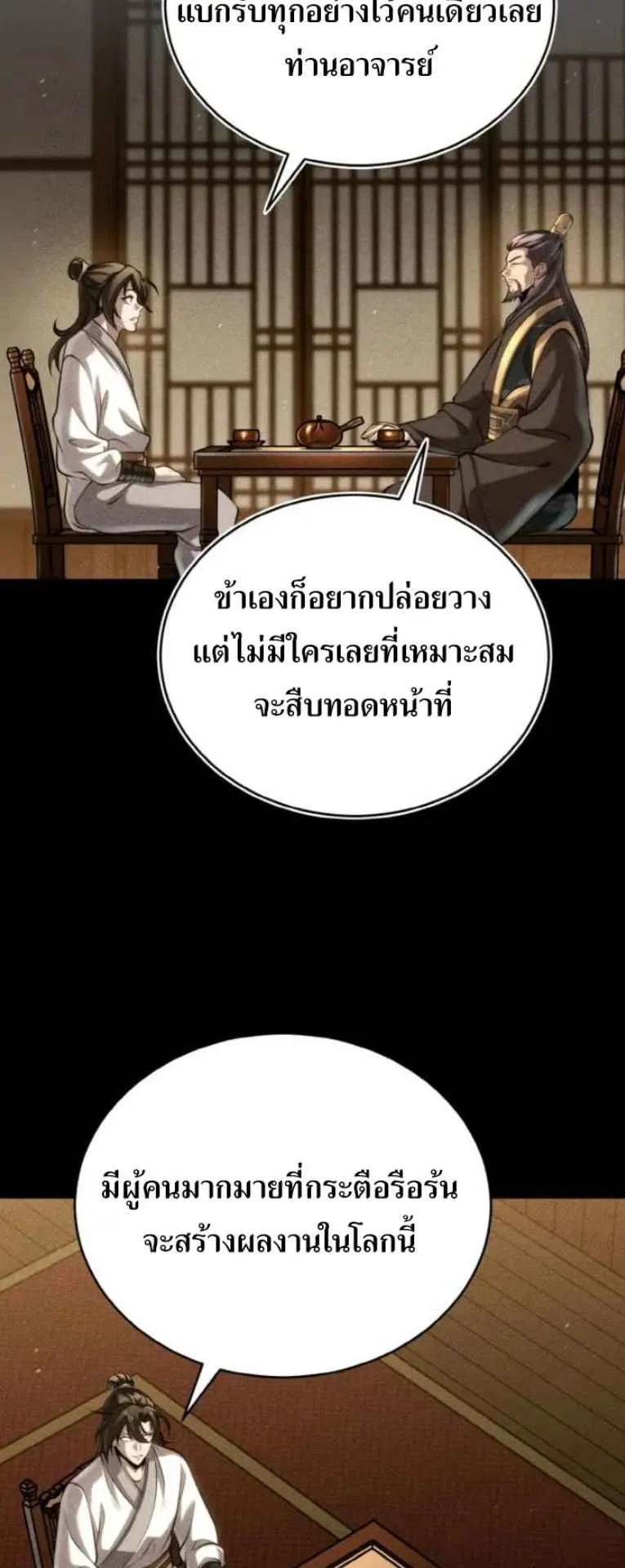 I Become the Youngest Disciple of the Martial Arts Leader ตอนที่ 29 หน้า 56