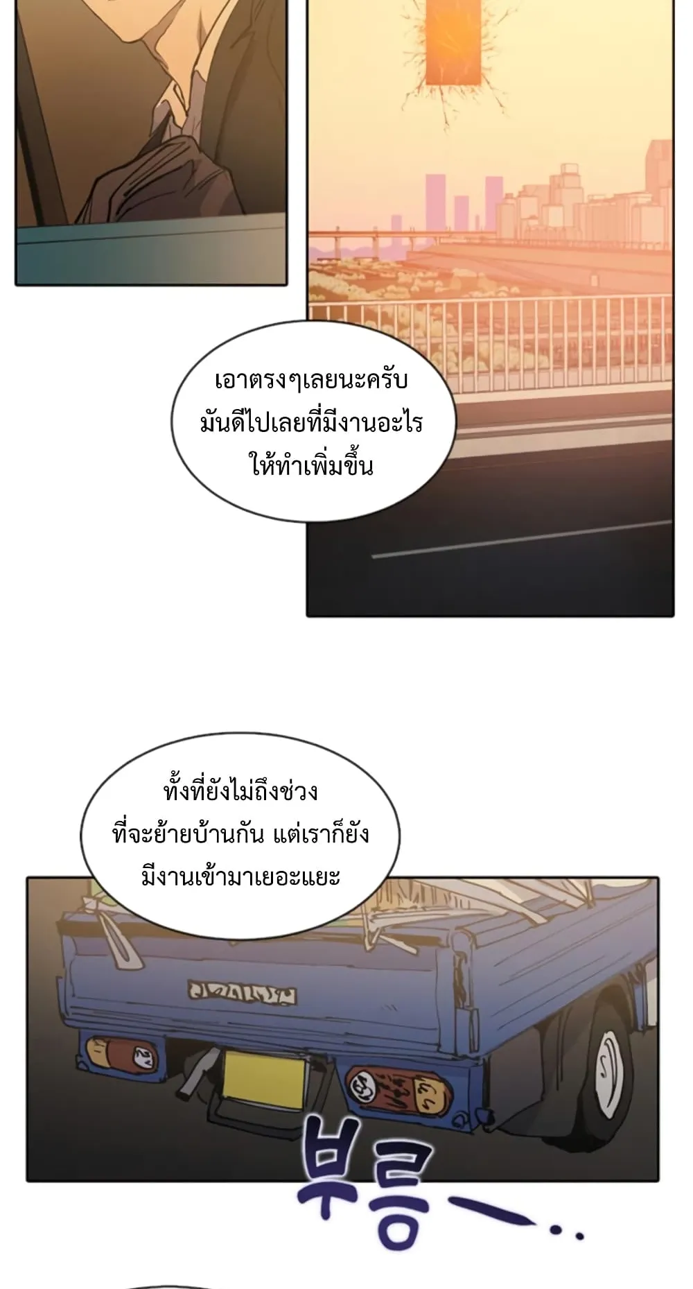 My S-Class Hunters (The S-Classes That I Raised) ตอนที่ 1 หน้า 16