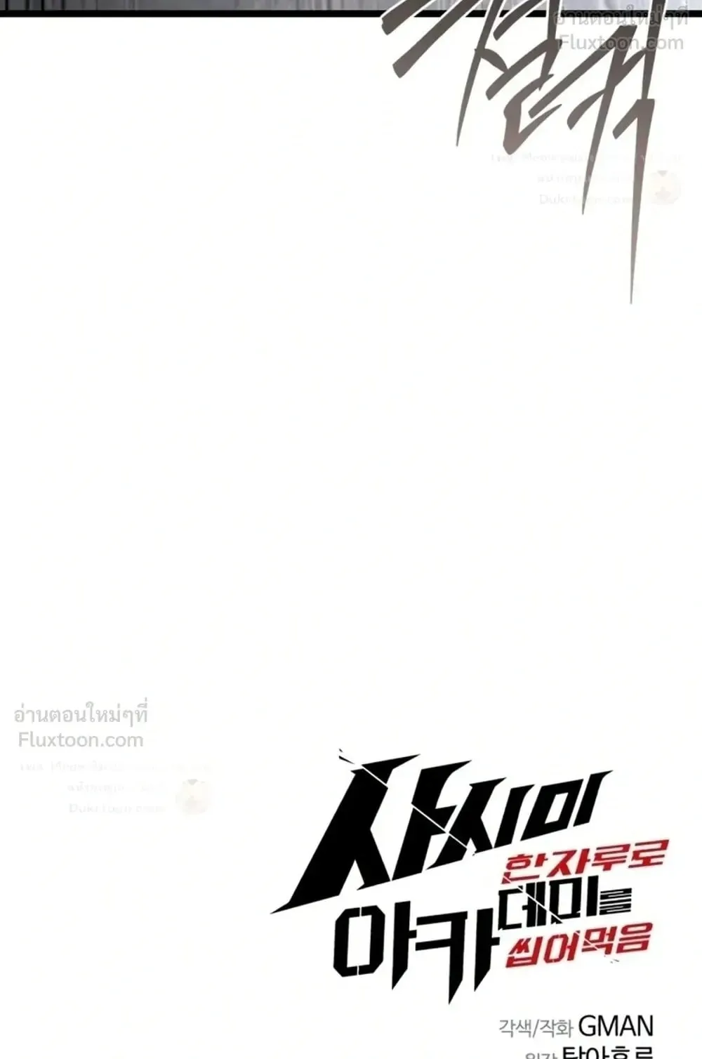 I Took Over The Academy With a Single Sashimi Knife ตอนที่ 94 หน้า 145