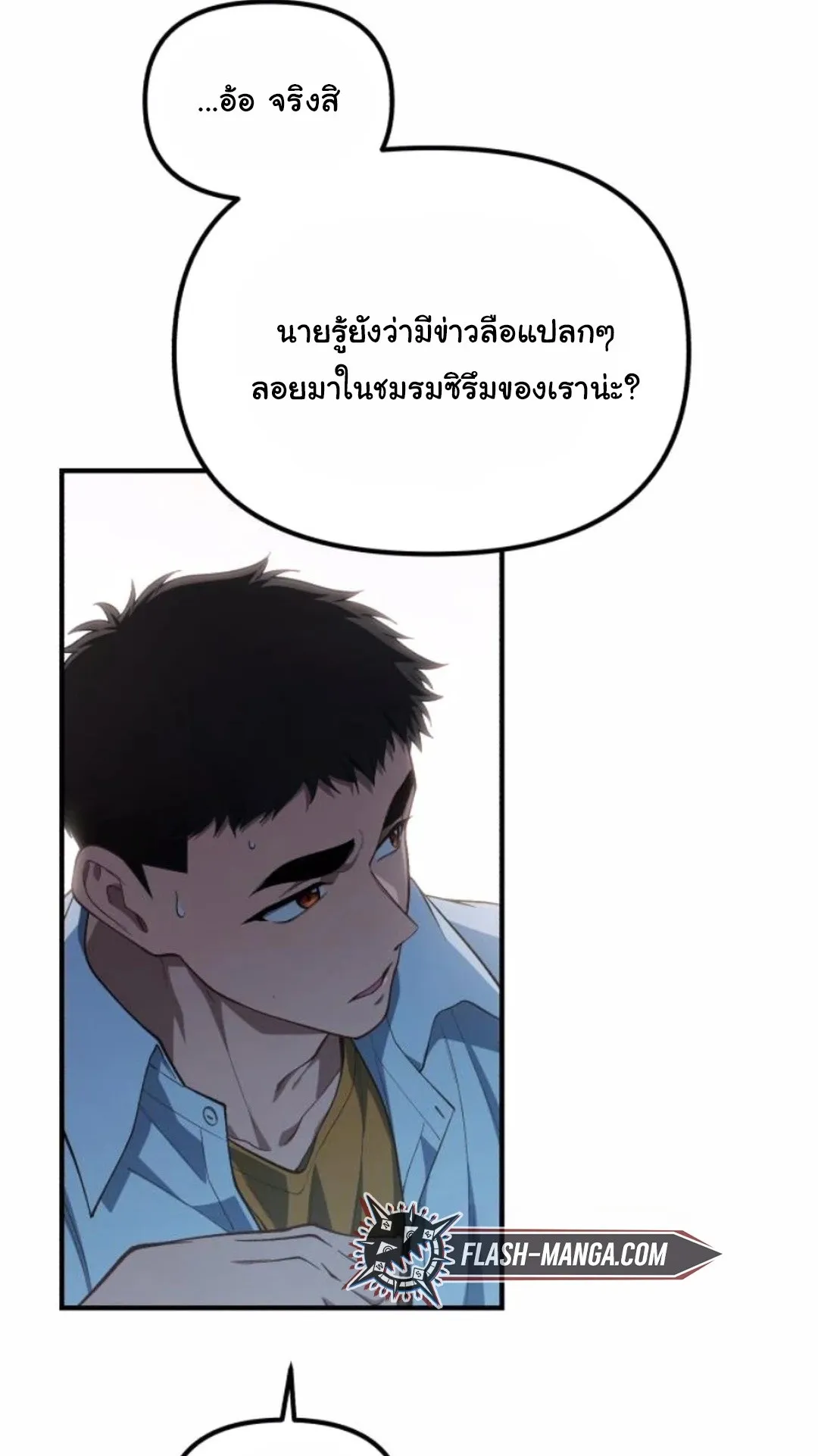 The Genius Wants to be Ordinary! ตอนที่ 28 หน้า 80