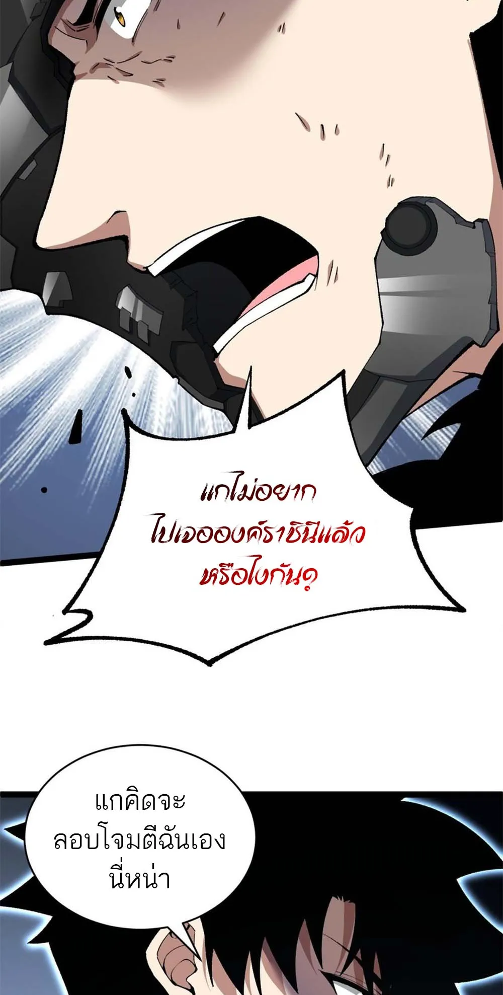 Maxed Strength Necromancer ตอนที่ 15 หน้า 15