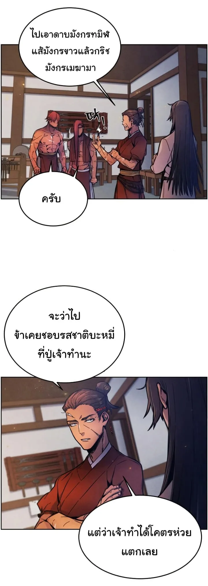 Return of the Mad Demon ตอนที่ 5 หน้า 37