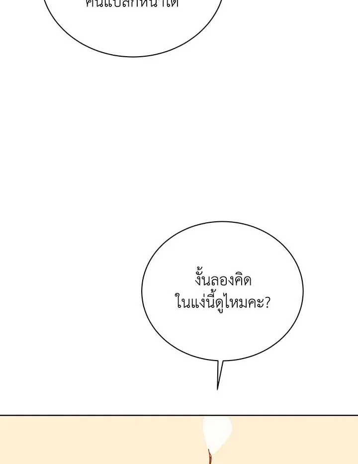 Necromancer Academy’s Genius Summoner Chapter 128 หน้า 48