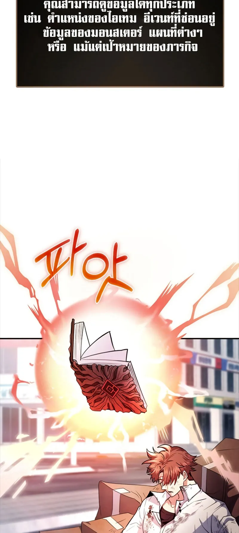 Gods Gambit ตอนที่ 1 หน้า 104