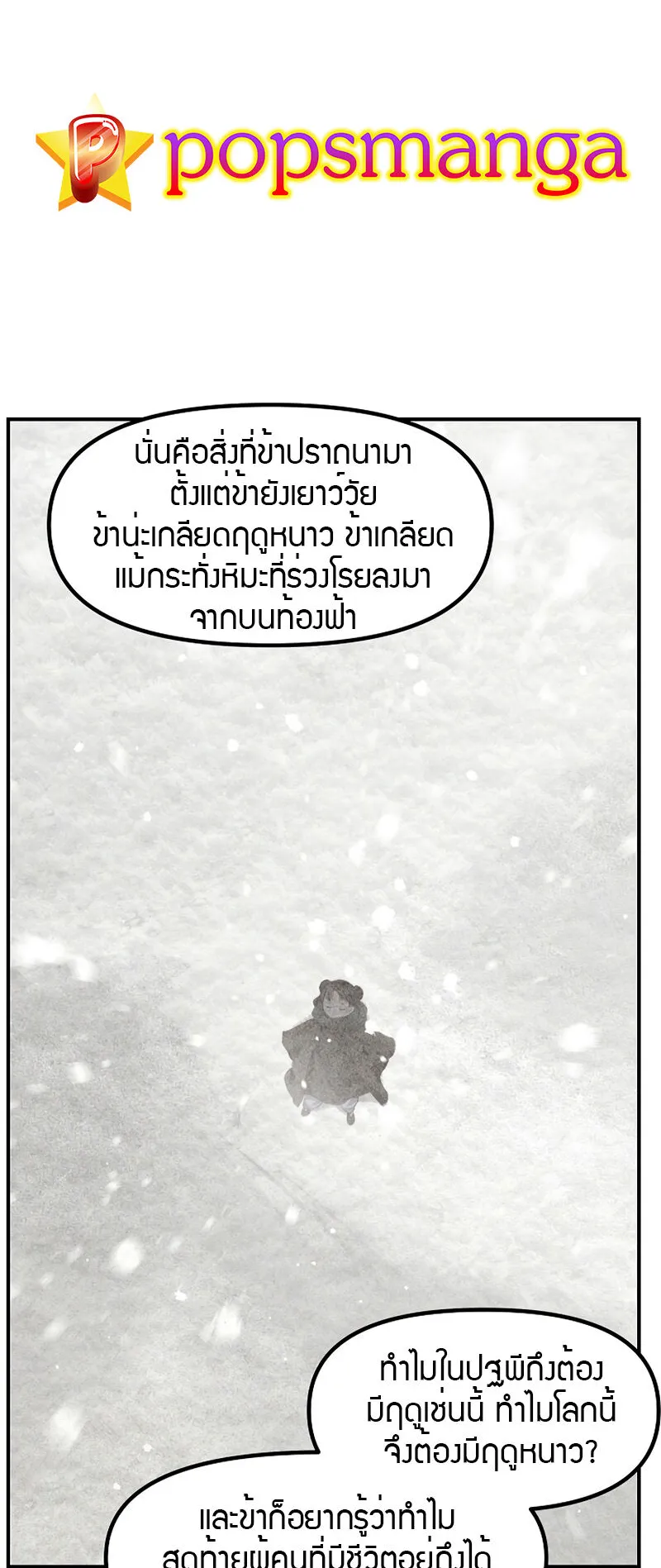 SSS-Class Suicide Hunter ตอนที่ 71 หน้า 46