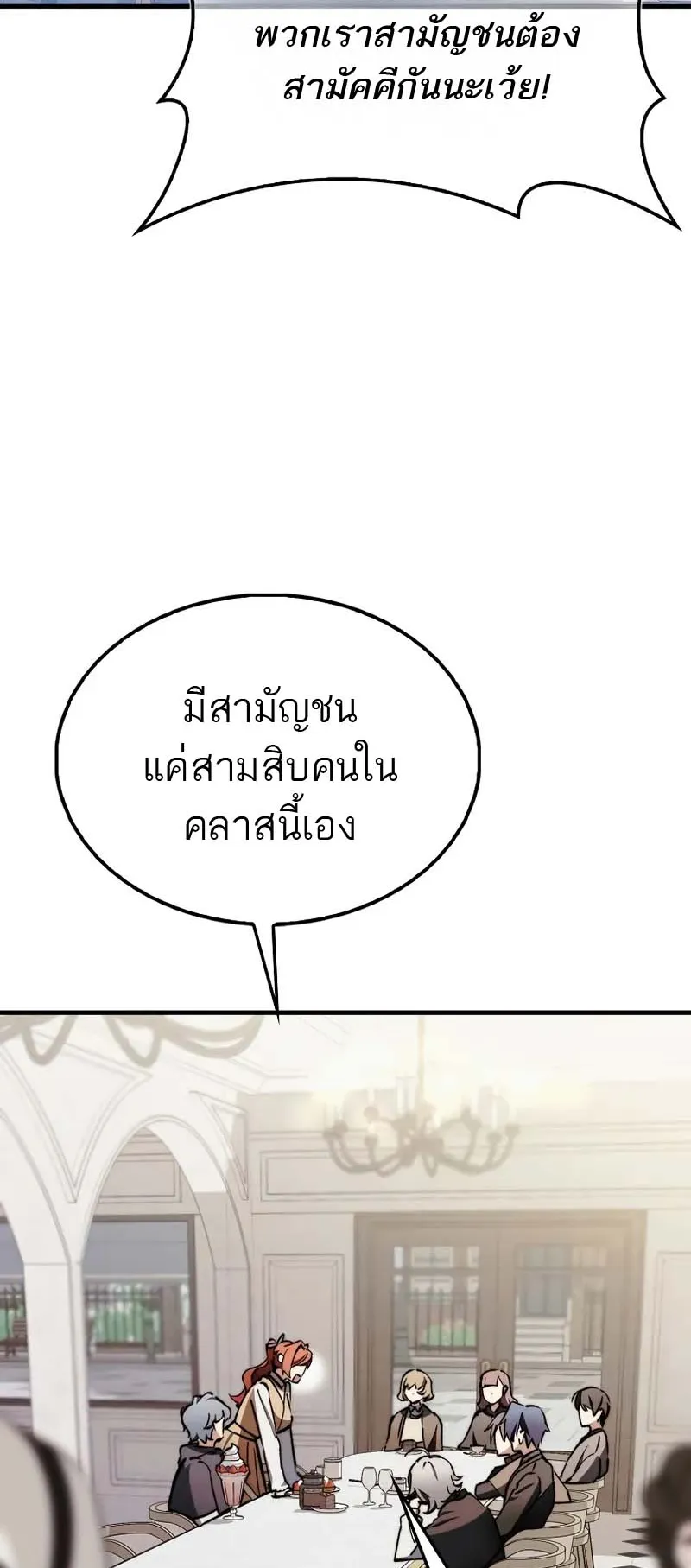 A Villain’s Will to Survive ตอนที่ 9 หน้า 51