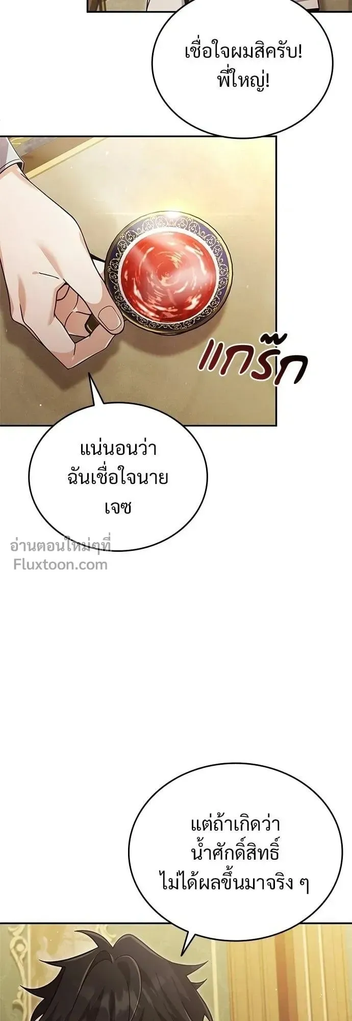 A Cadet Becomes a Prophet ตอนที่ 35 หน้า 17