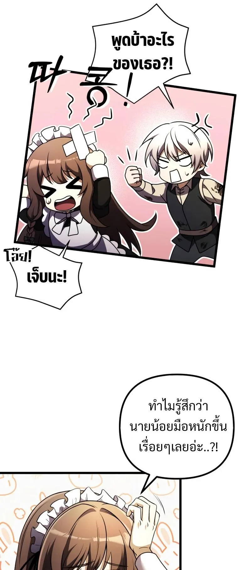 Terminally-Ill Genius Dark Knight ตอนที่ 14 หน้า 79