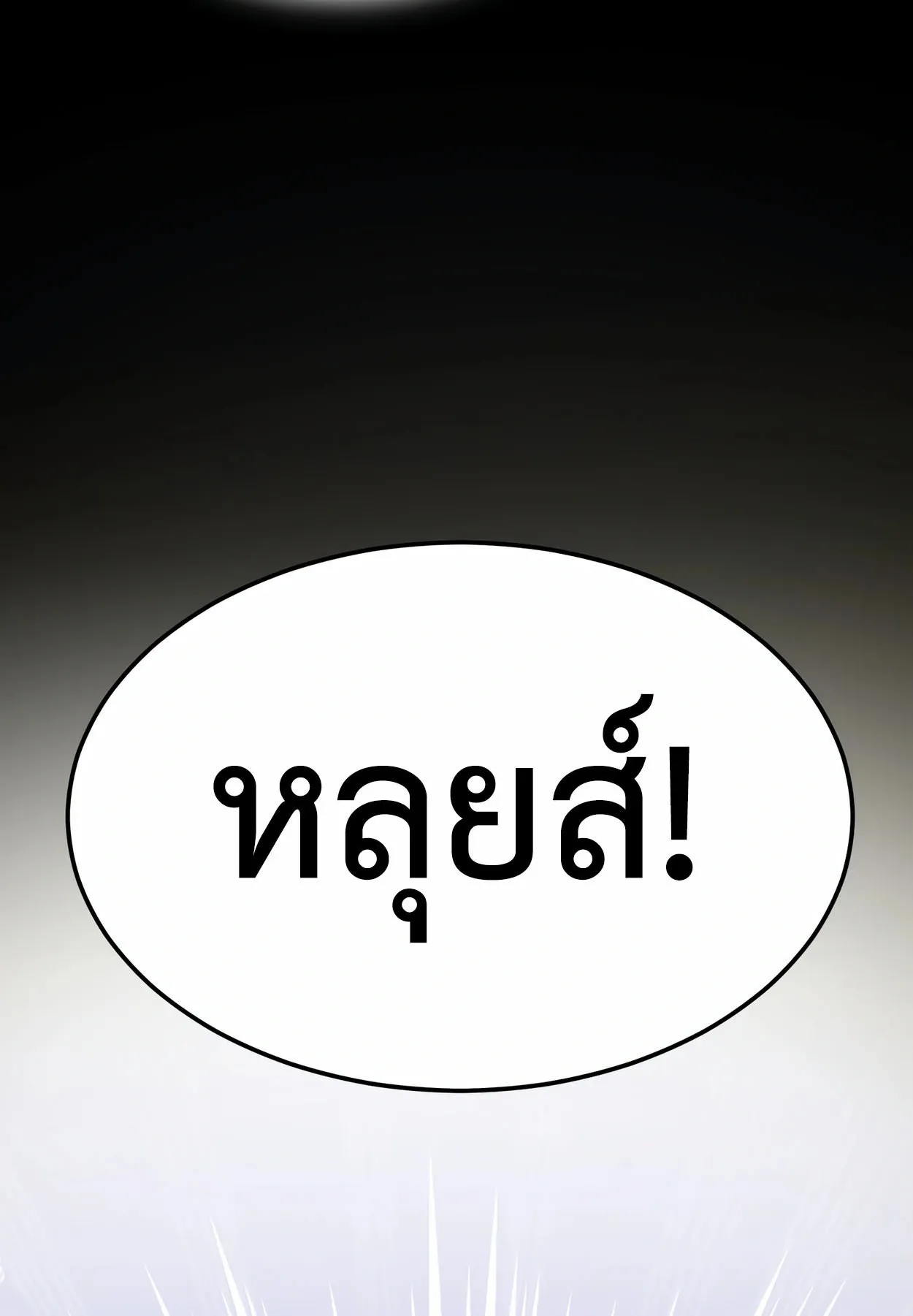 How to Survive as a terminally-ill Dragon ตอนที่ 4 หน้า 164