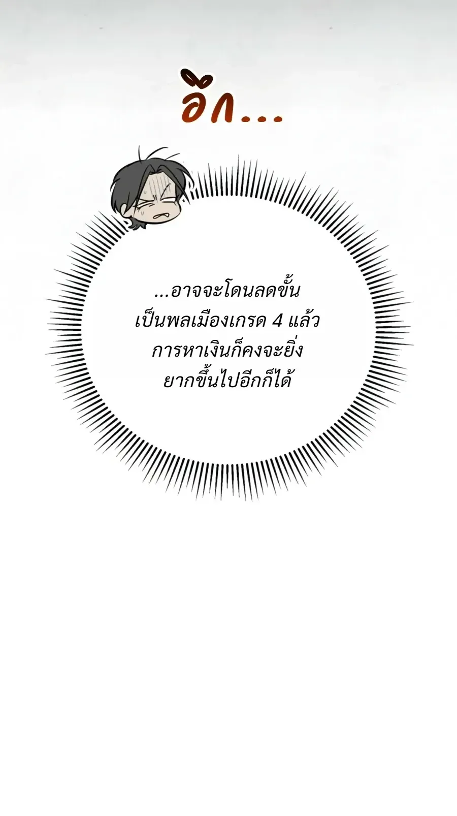 The Painter Who Draws Dungeons ตอนที่ 19 หน้า 51
