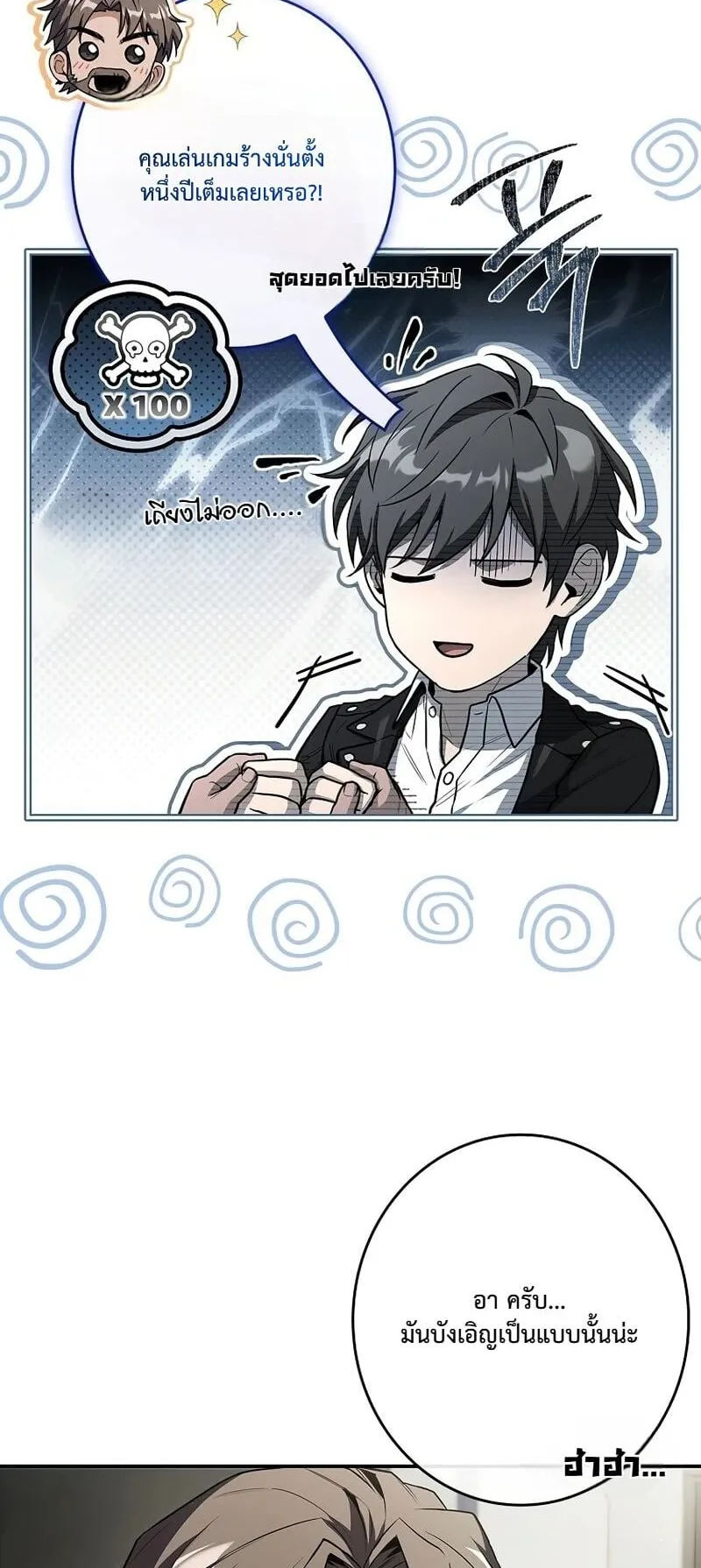 Only I Have an EX-Grade Summon ตอนที่ 7 หน้า 49