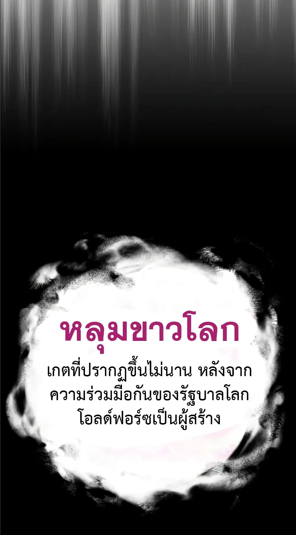 Genius of the Unique Lineage ตอนที่ 2 หน้า 92