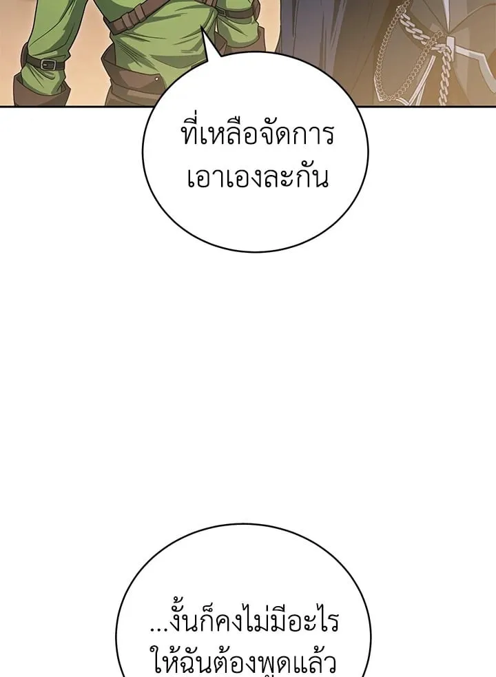 My Insanely Competent Underlings ตอนที่ 4 หน้า 13