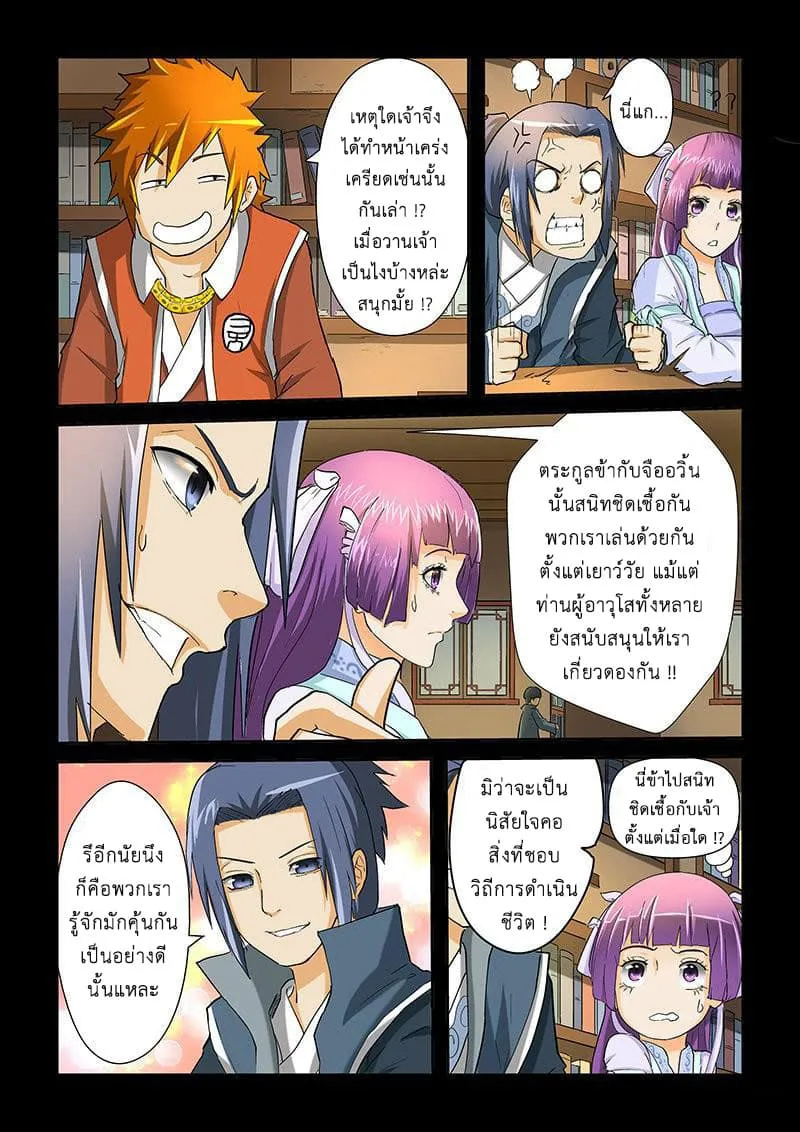 Tales of Demons and Gods ตอนที่ 31 หน้า 8