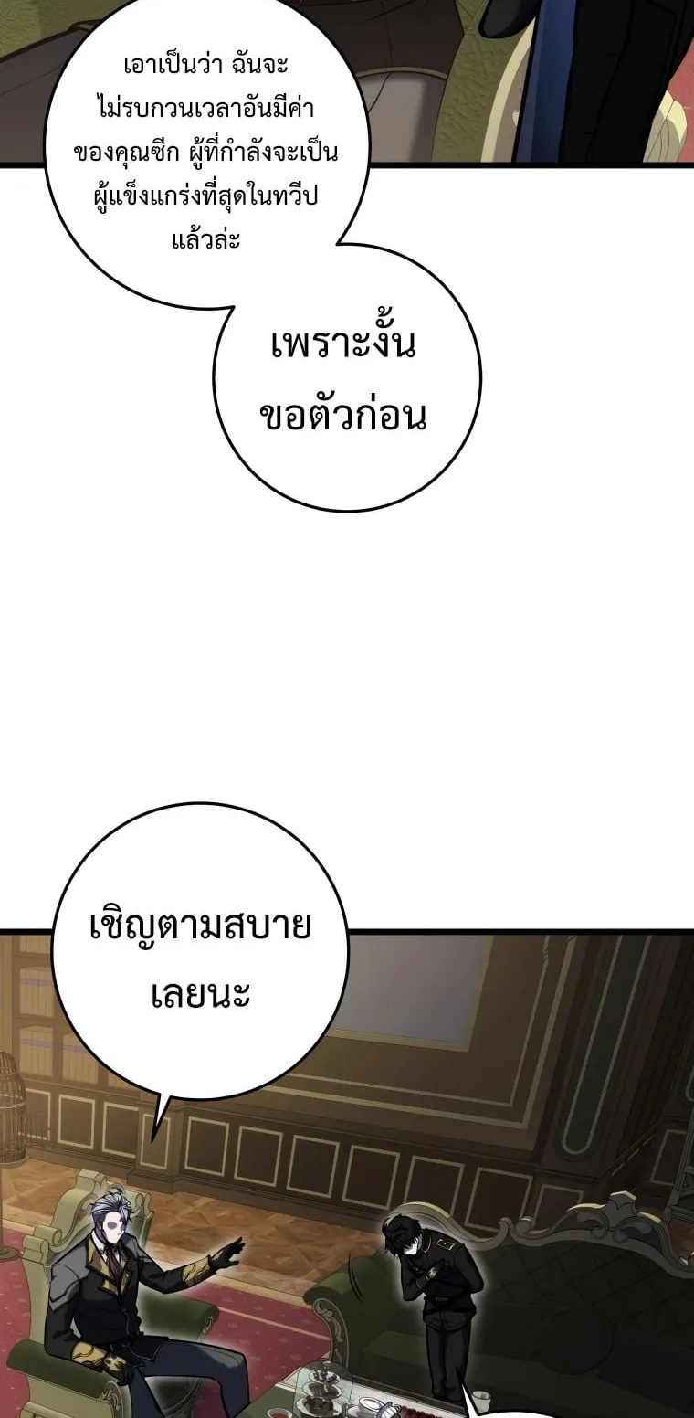 A Dragonslayer’s Peerless Regression ตอนที่ 20 หน้า 81