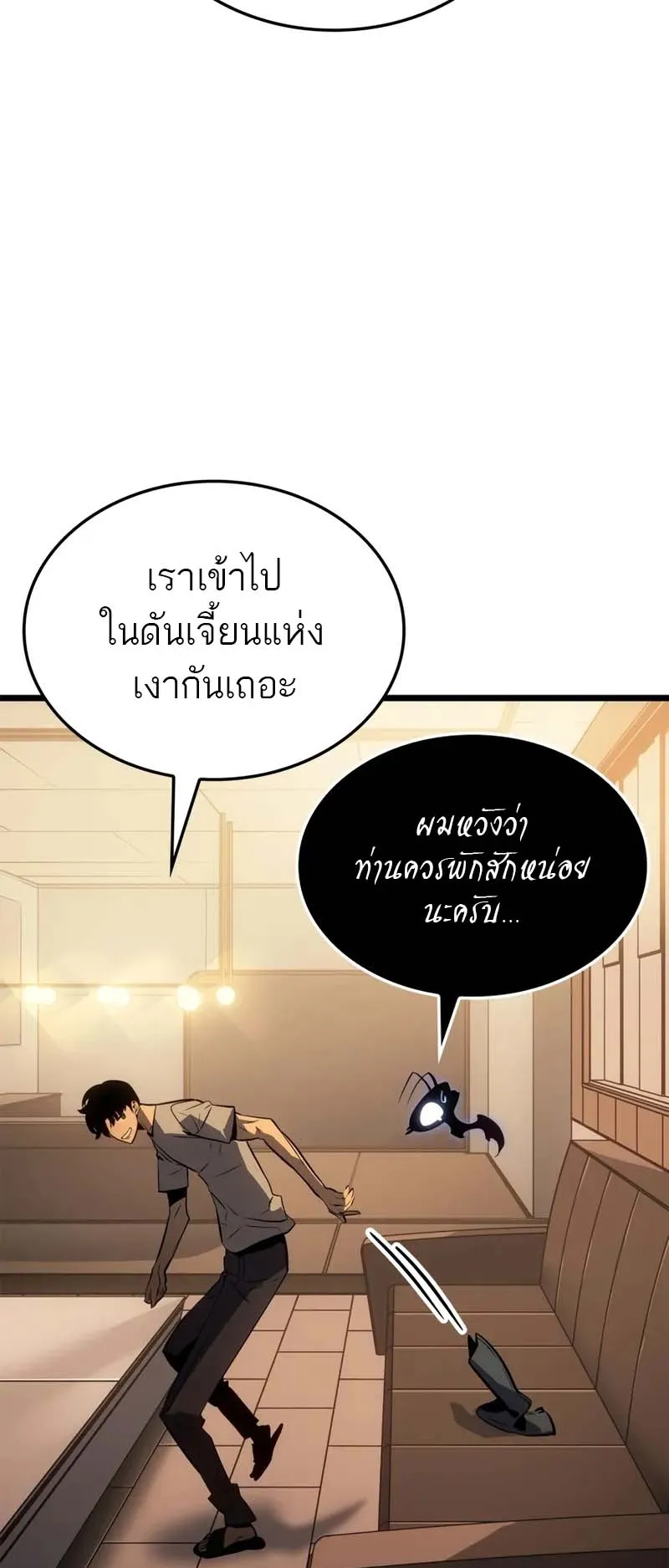 Solo Leveling: Ragnarok ตอนที่ 33 หน้า 6
