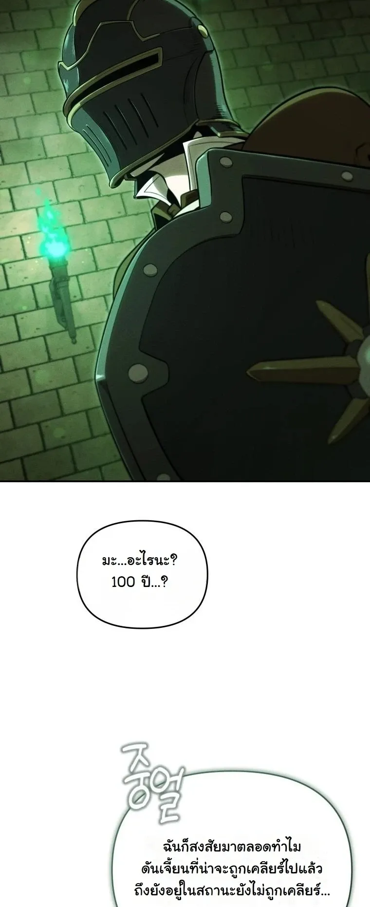 Revenge on the Tyrant Dragon ตอนที่ 32 หน้า 54