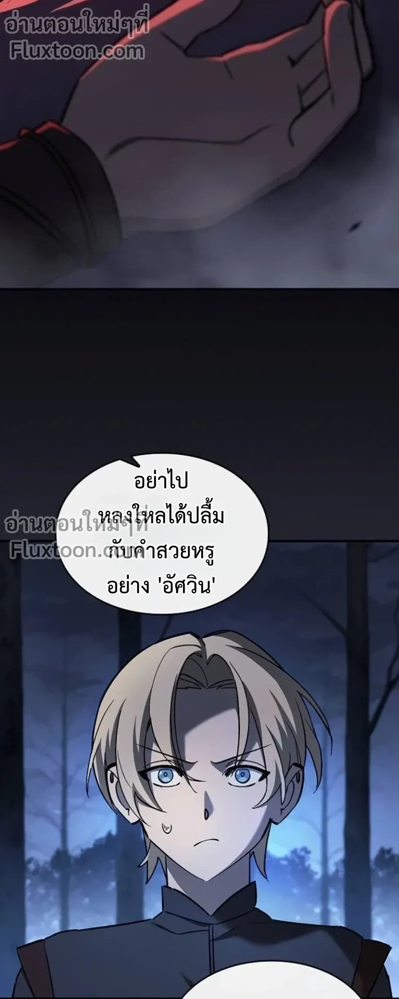 The Sword-Eating Swordmaster ตอนที่ 9 หน้า 21