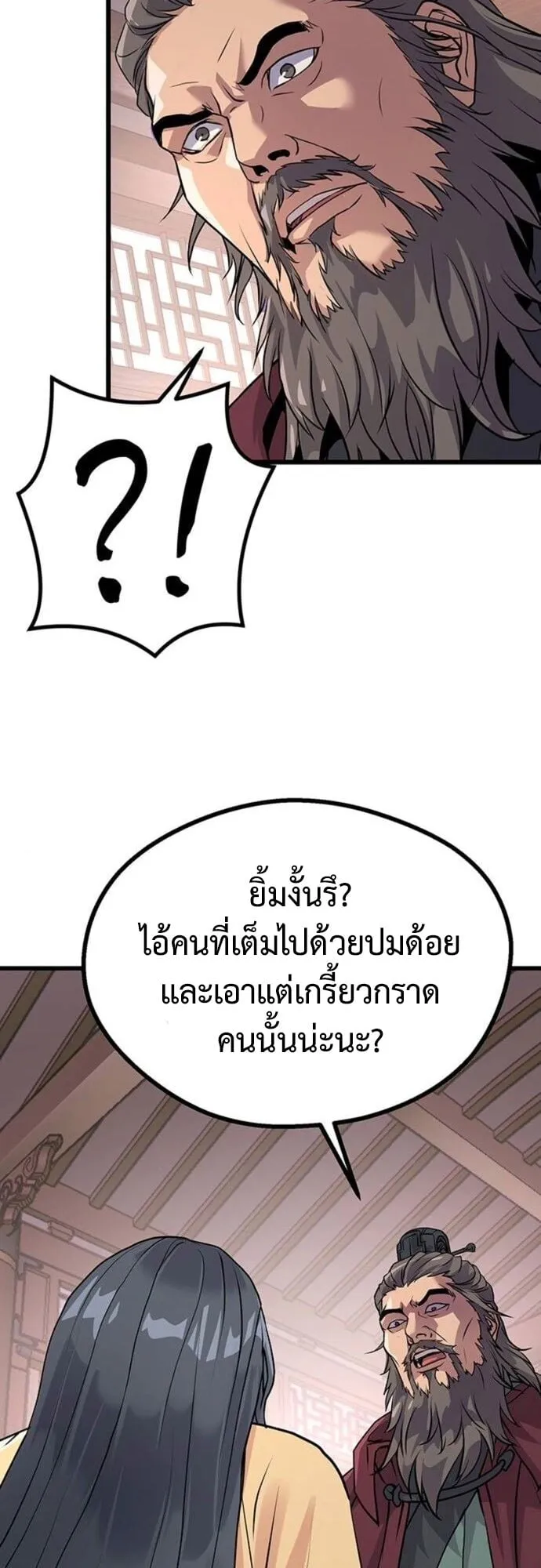 Becoming the Cheon Clan’s Mad Dog ตอนที่ 4 หน้า 21