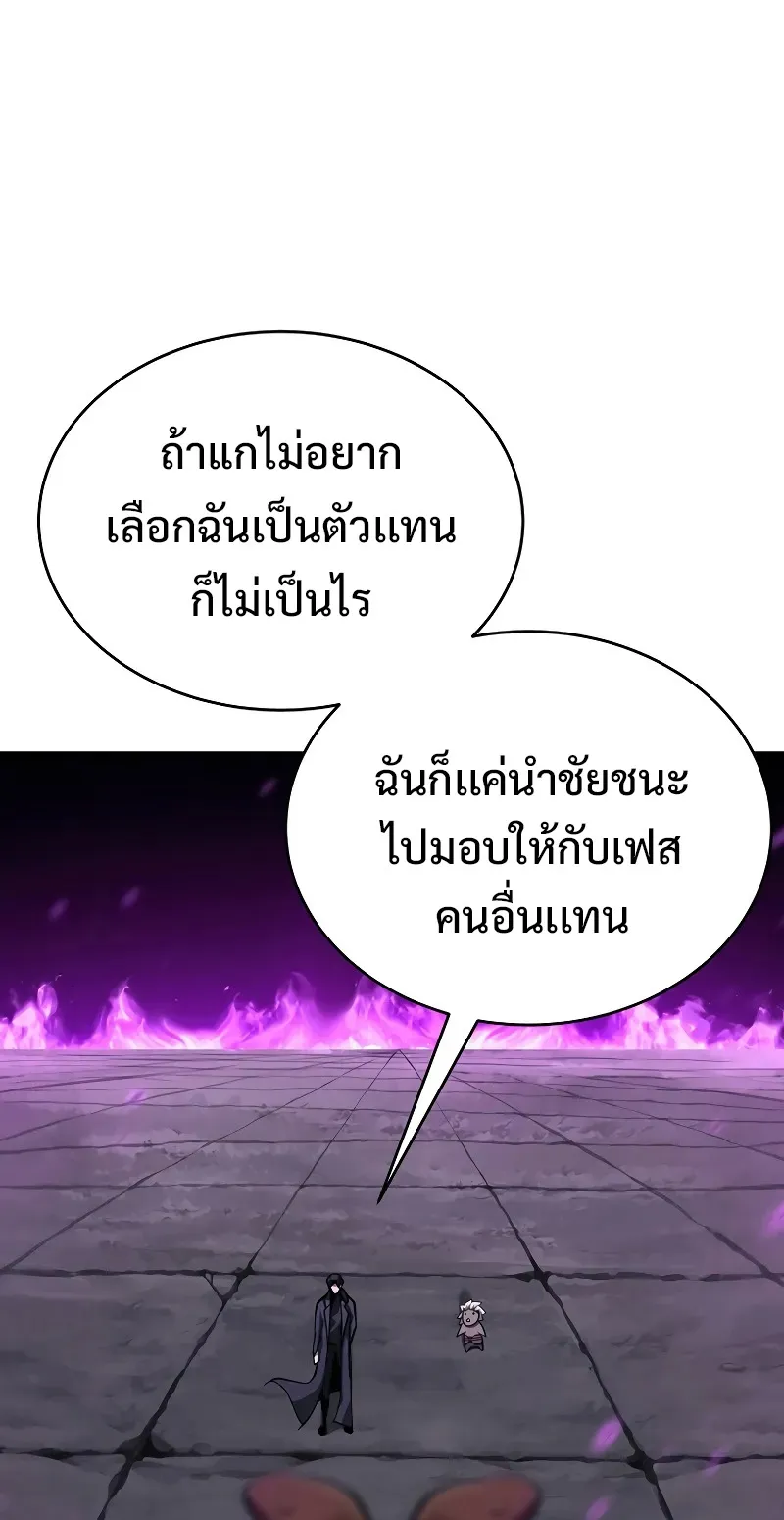 The Return Of Apocalypses Tyrant ตอนที่ 3 หน้า 116