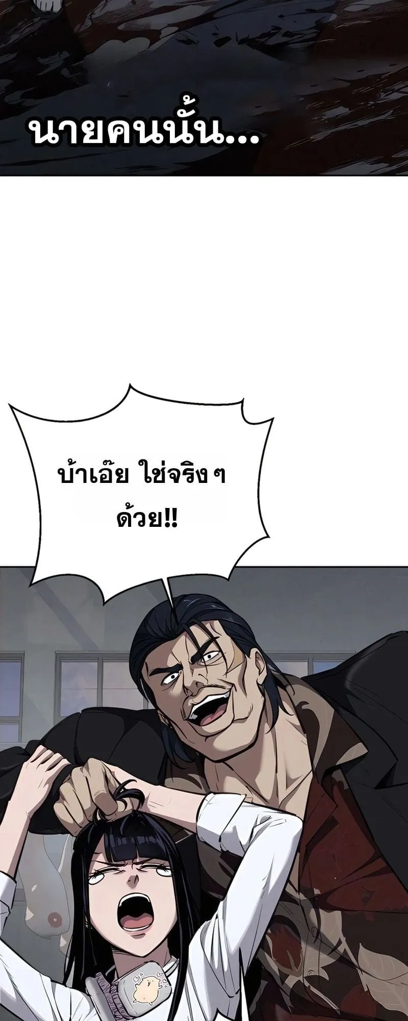 Resurrection Boy ตอนที่ 3 หน้า 52
