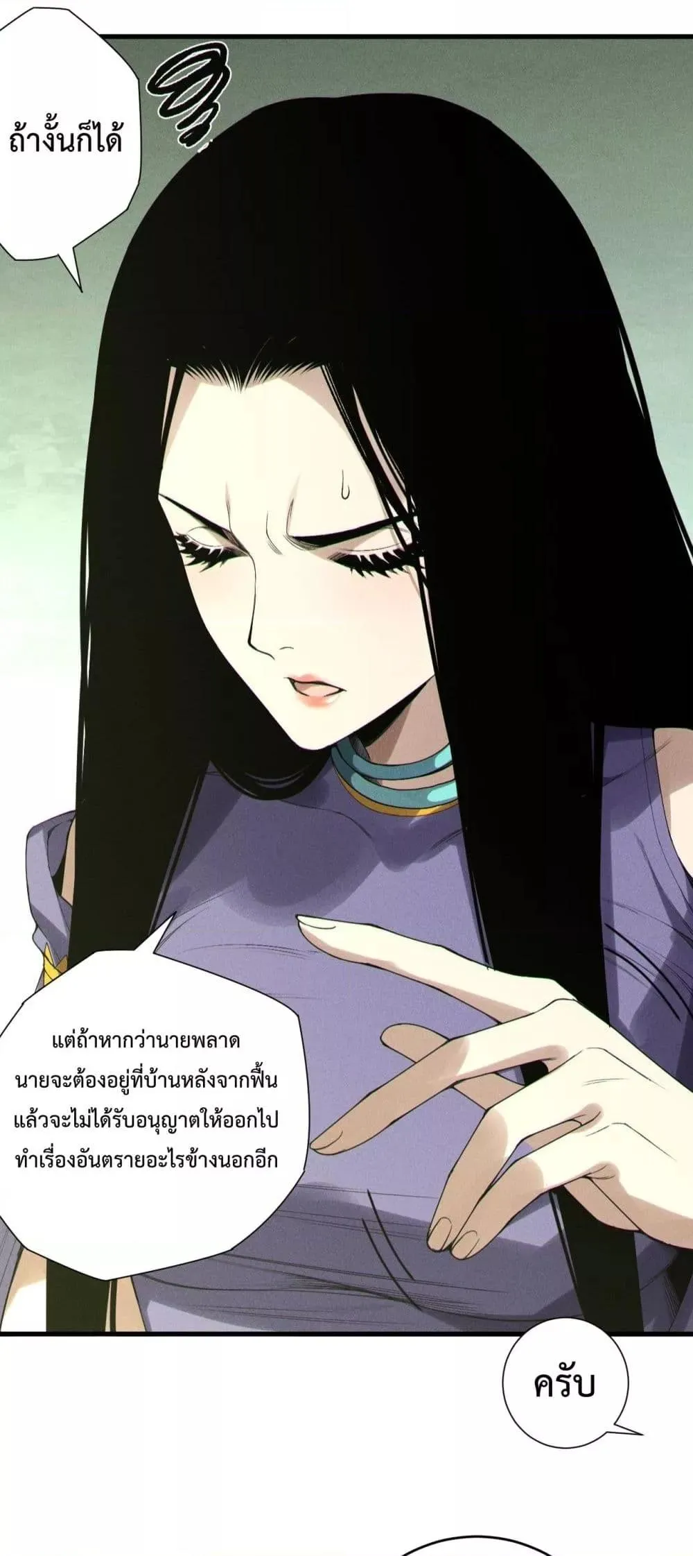 Disastrous Necromancer ตอนที่ 191 หน้า 11