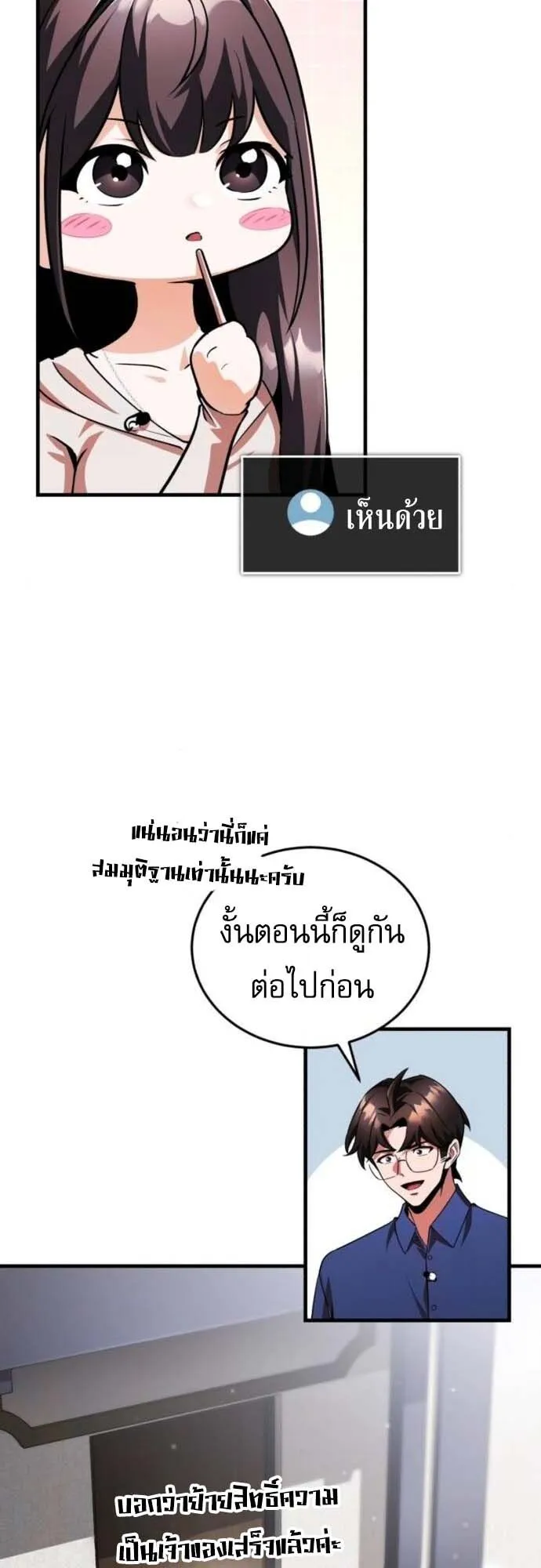 Echoes of the Reverse Planet ตอนที่ 13 หน้า 59