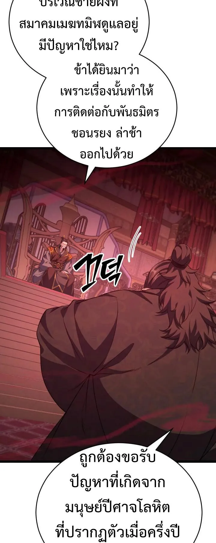 Reincarnation of the Martial God ตอนที่ 10 หน้า 11