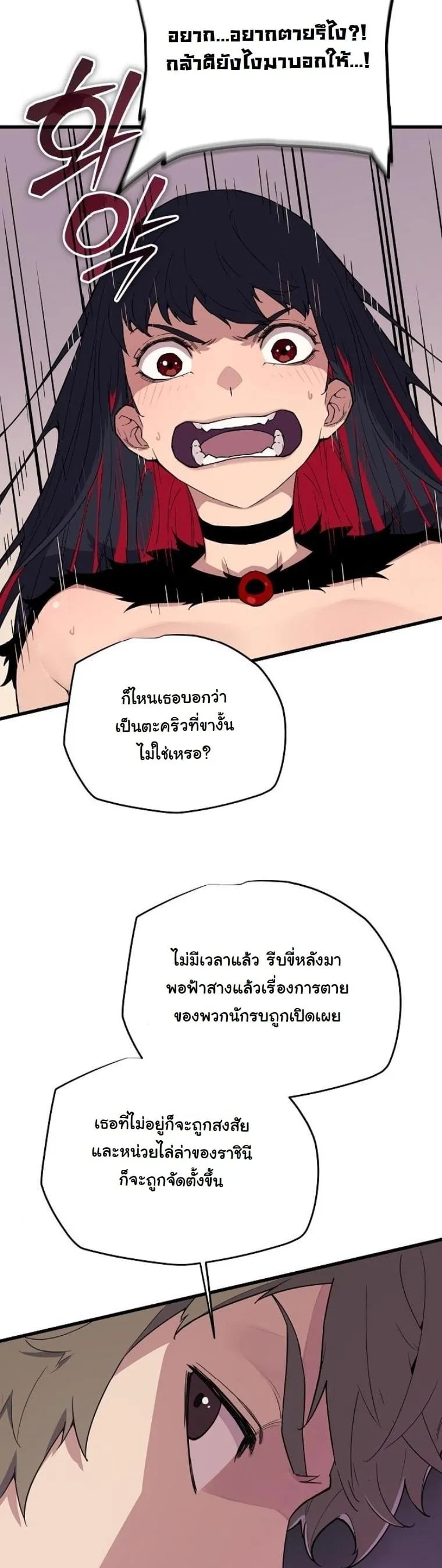 Starting With 13 Hidden Traits 13 ตอนที่ 4 หน้า 29