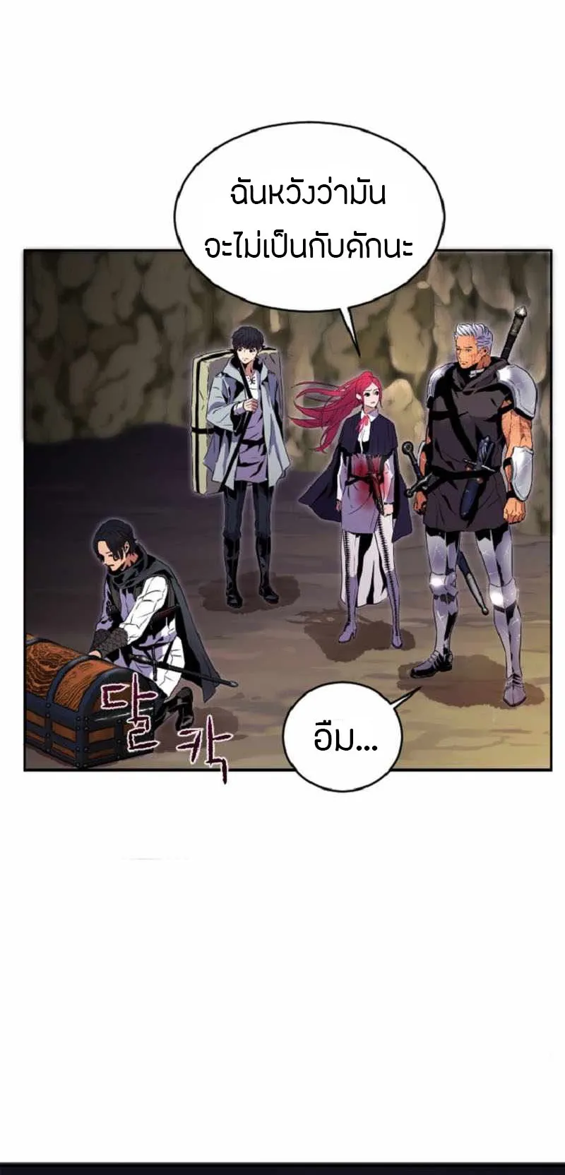 Overpowered Healer ตอนที่ 1 หน้า 40