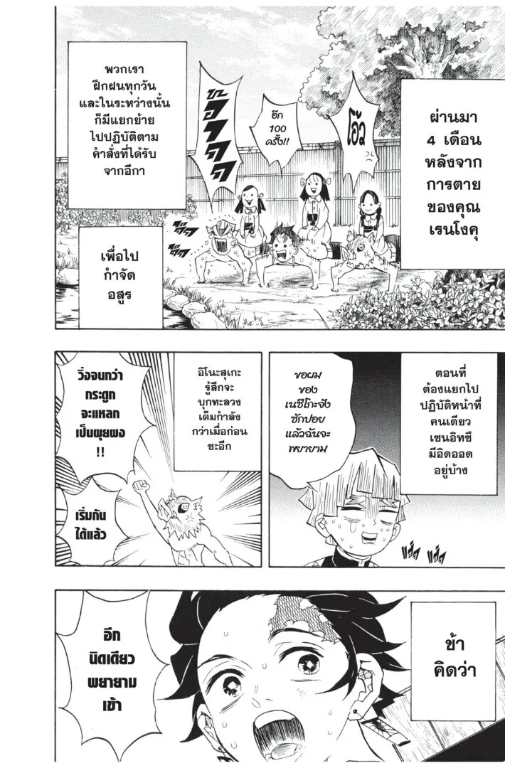 Kimetsu no yaiba ตอนที่ 62 หน้า 170