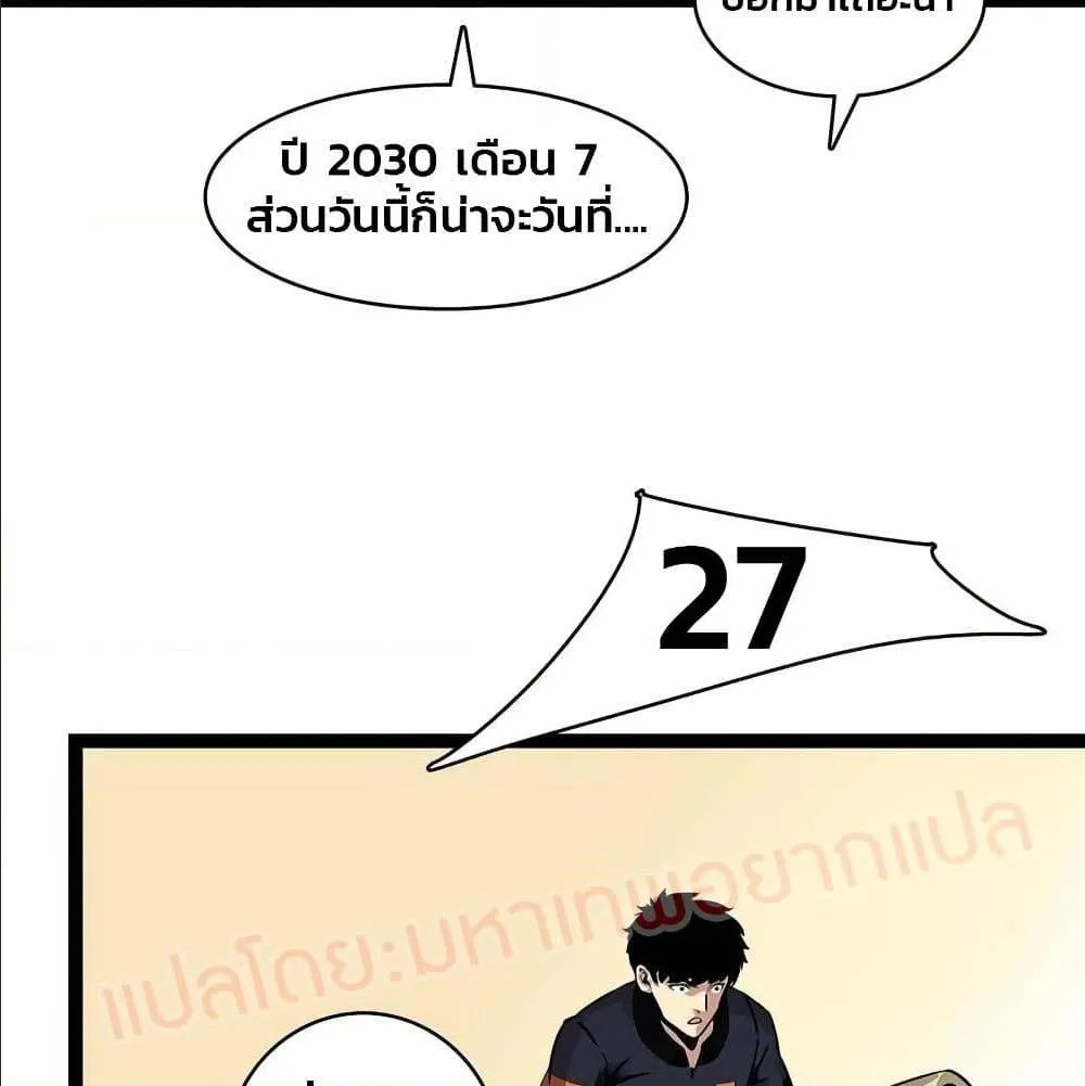 It All Starts With Playing Game Seriously ตอนที่ 1 หน้า 59