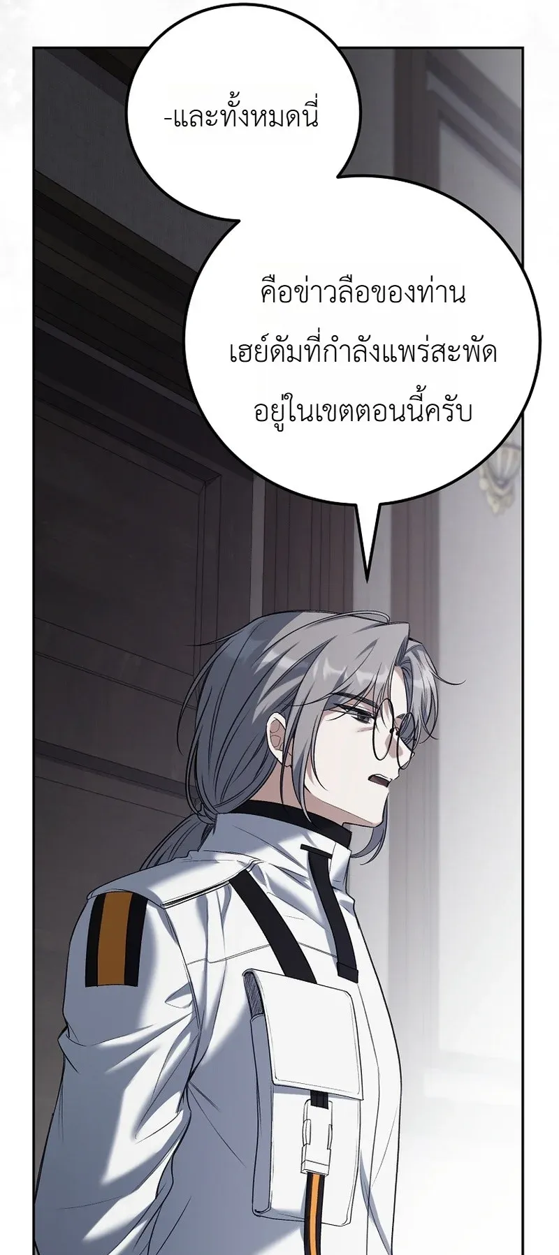 The Apocalypse Needs a Pro ตอนที่ 10 หน้า 41