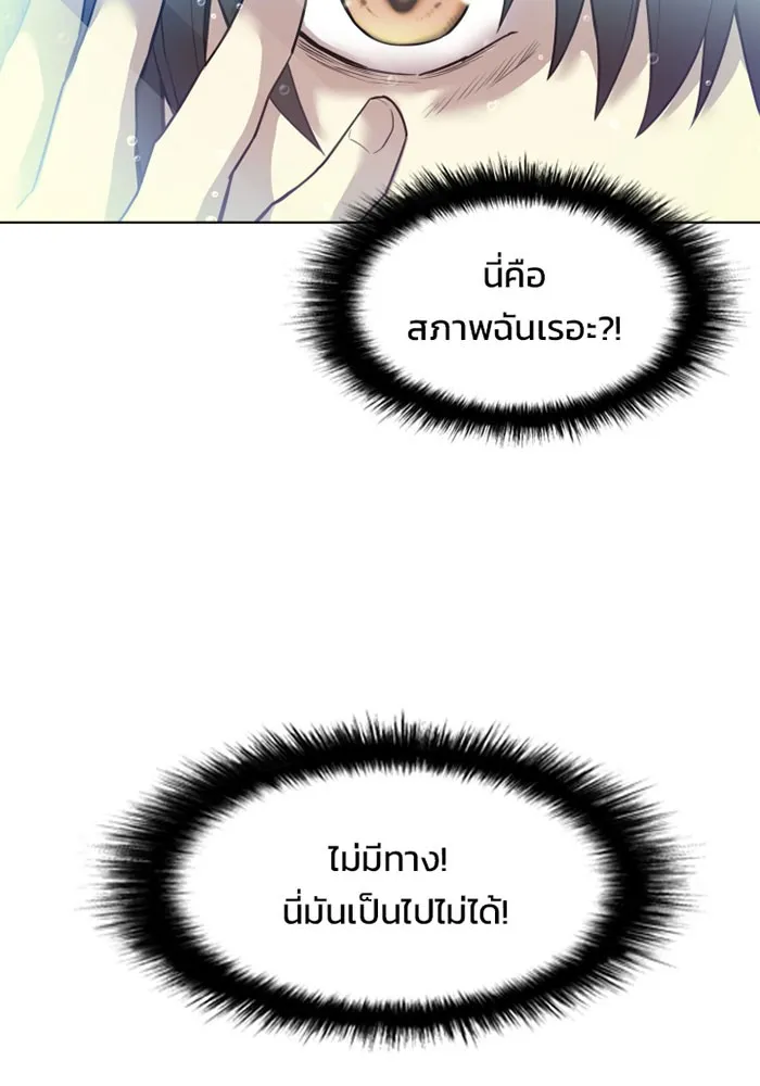 Villain to Kill ตอนที่ 2 หน้า 6