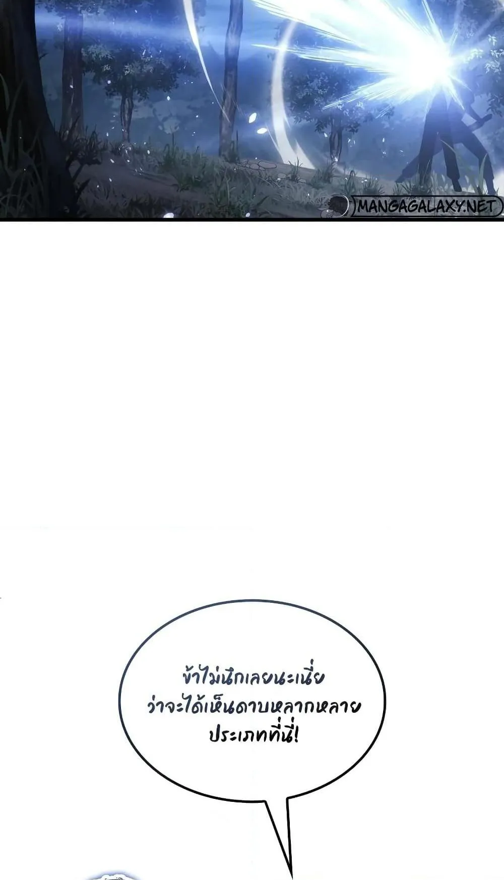 Ice Lord ตอนที่ 10 หน้า 22