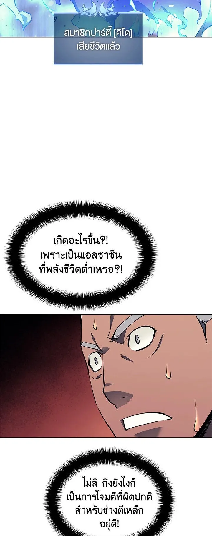Overgeared ตอนที่ 56 หน้า 18