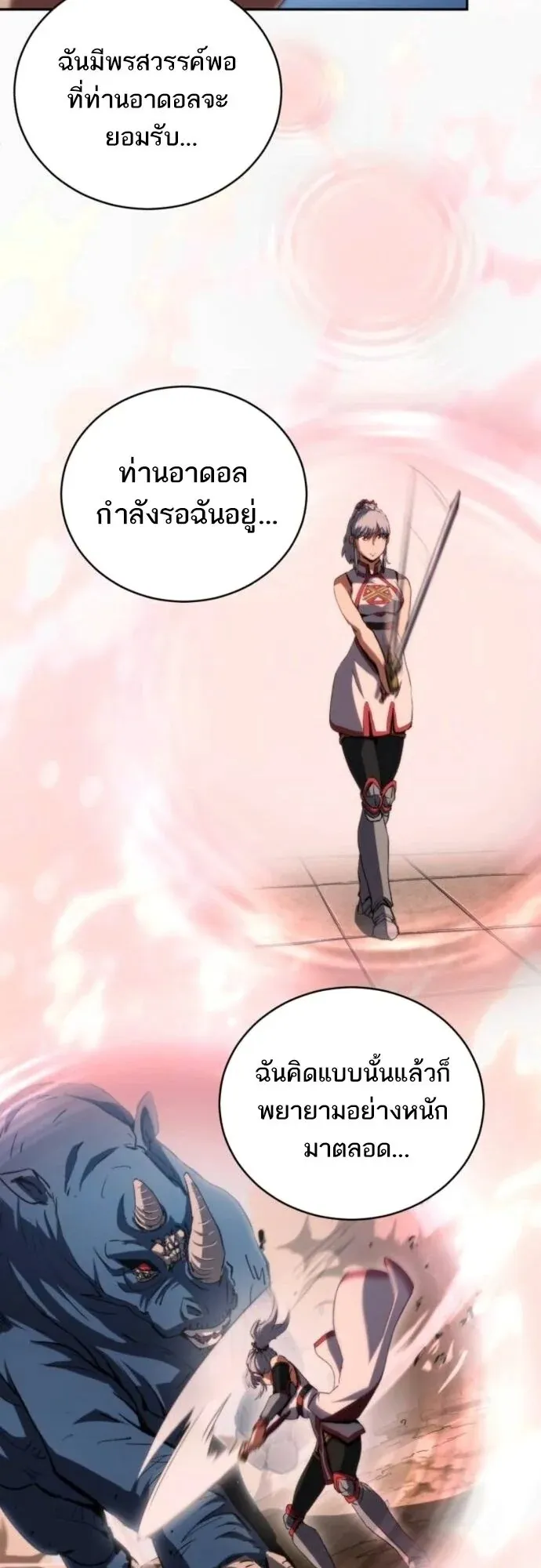 Wild Ranker ตอนที่ 28 หน้า 34