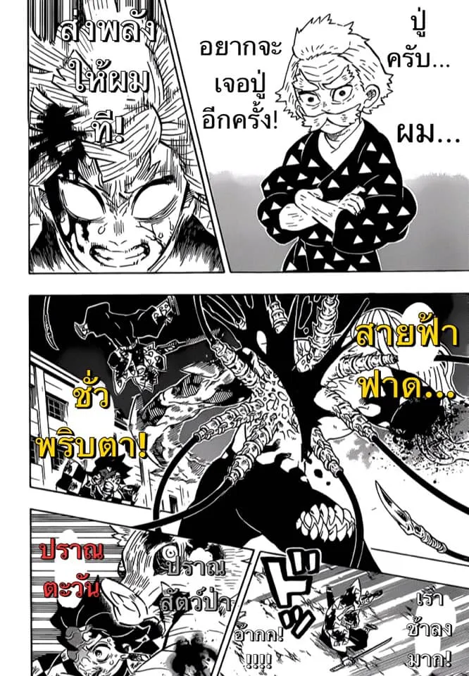 Kimetsu no yaiba ตอนที่ 198 หน้า 10