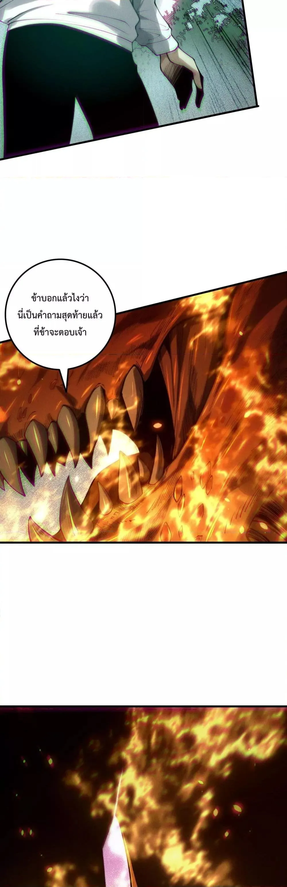Disastrous Necromancer ตอนที่ 206 หน้า 21
