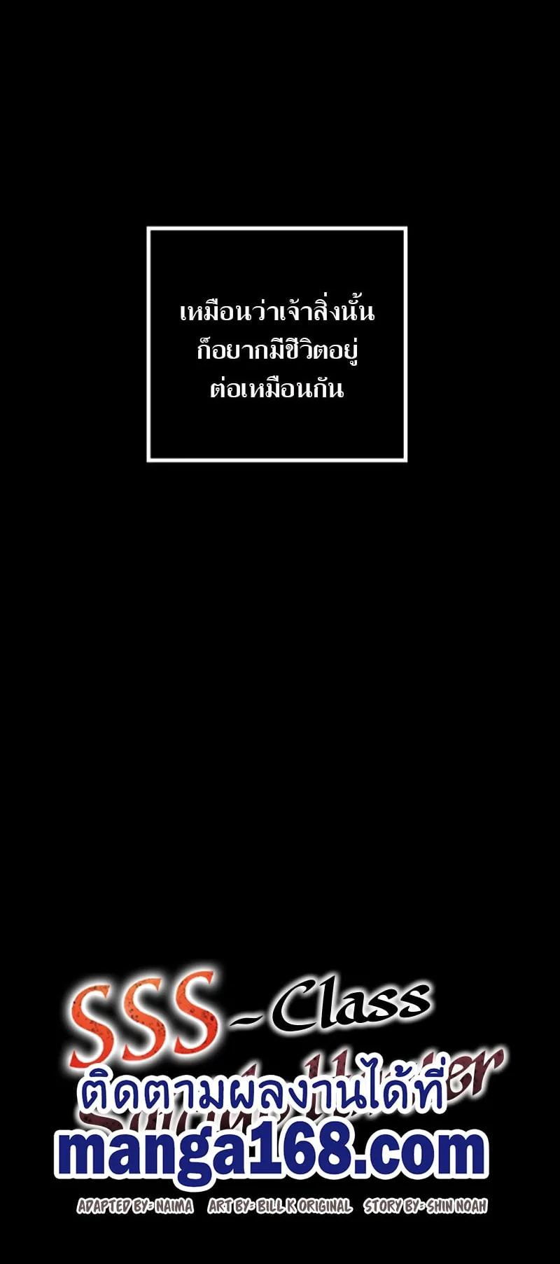 SSS-Class Suicide Hunter ตอนที่ 34 หน้า 9