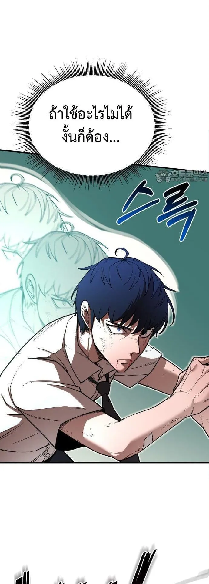 The School Life of the Earth Leader ตอนที่ 2 หน้า 63