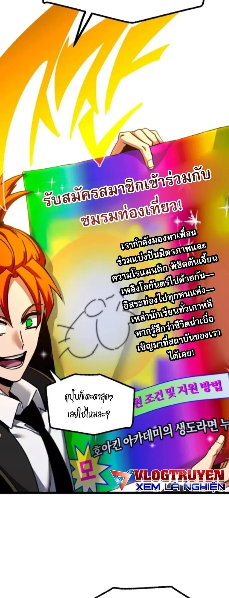 I Took Over The Academy With a Single Sashimi Knife ตอนที่ 49 หน้า 73